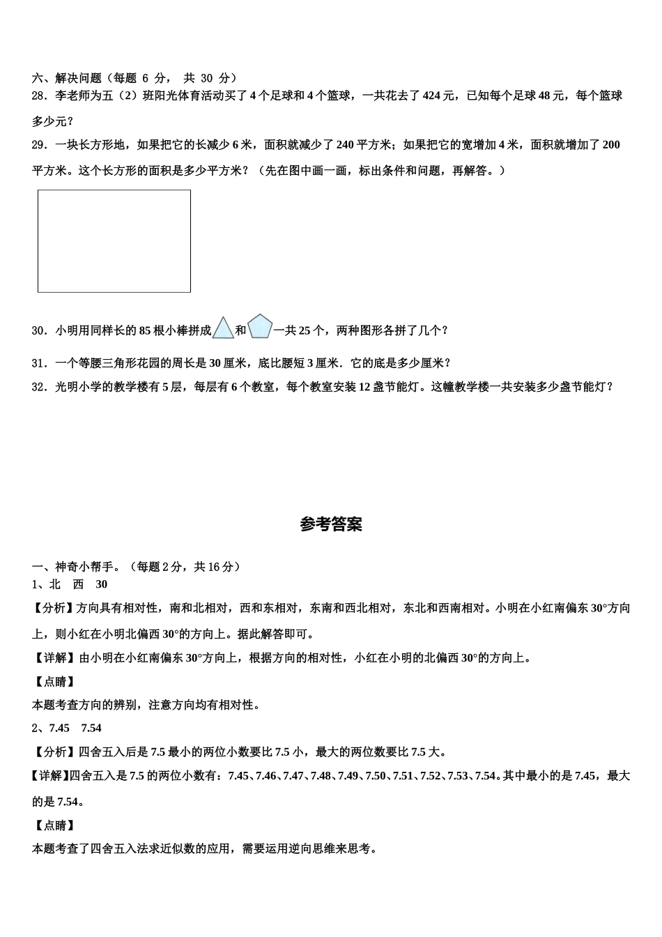 宝鸡市渭滨区2025年四下数学期末综合测试试题含解析_第3页