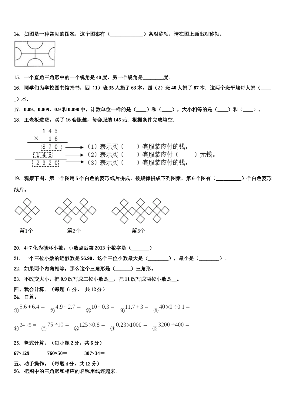 西安市2025年数学四年级第二学期期末达标检测模拟试题含解析_第2页