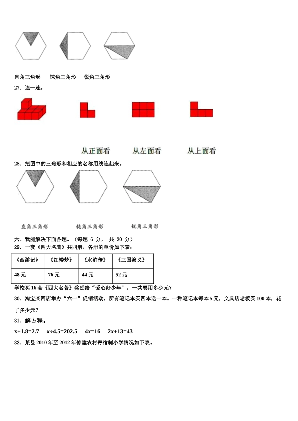 西安市2025年数学四年级第二学期期末达标检测模拟试题含解析_第3页