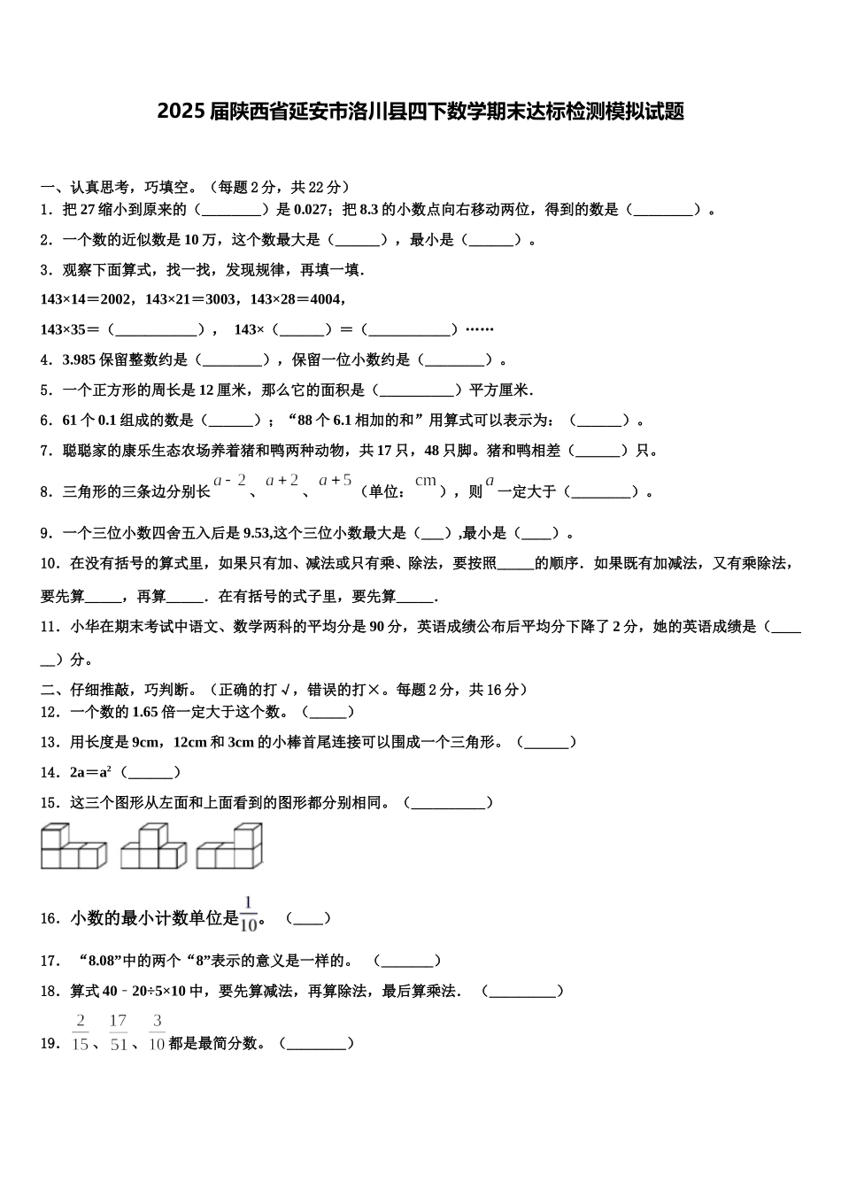 2025届陕西省延安市洛川县四下数学期末达标检测模拟试题含解析_第1页