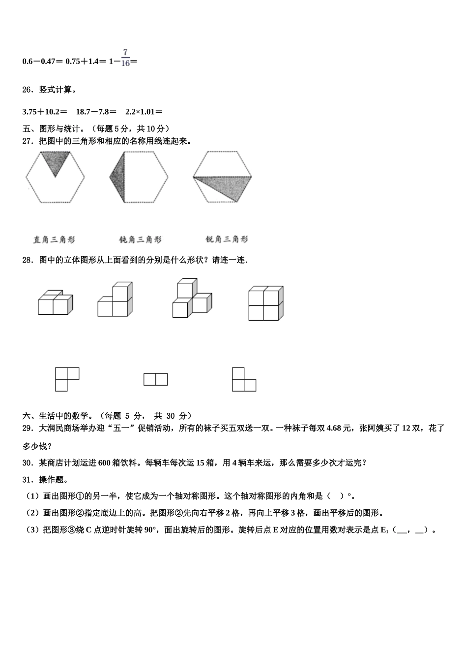 2025届陕西省延安市洛川县四下数学期末达标检测模拟试题含解析_第3页