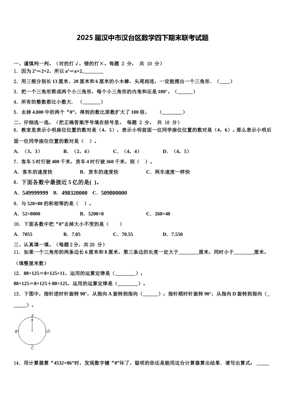 2025届汉中市汉台区数学四下期末联考试题含解析_第1页