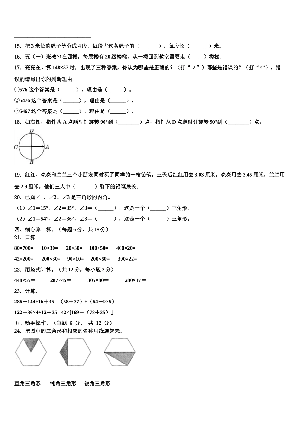 2025届汉中市汉台区数学四下期末联考试题含解析_第2页