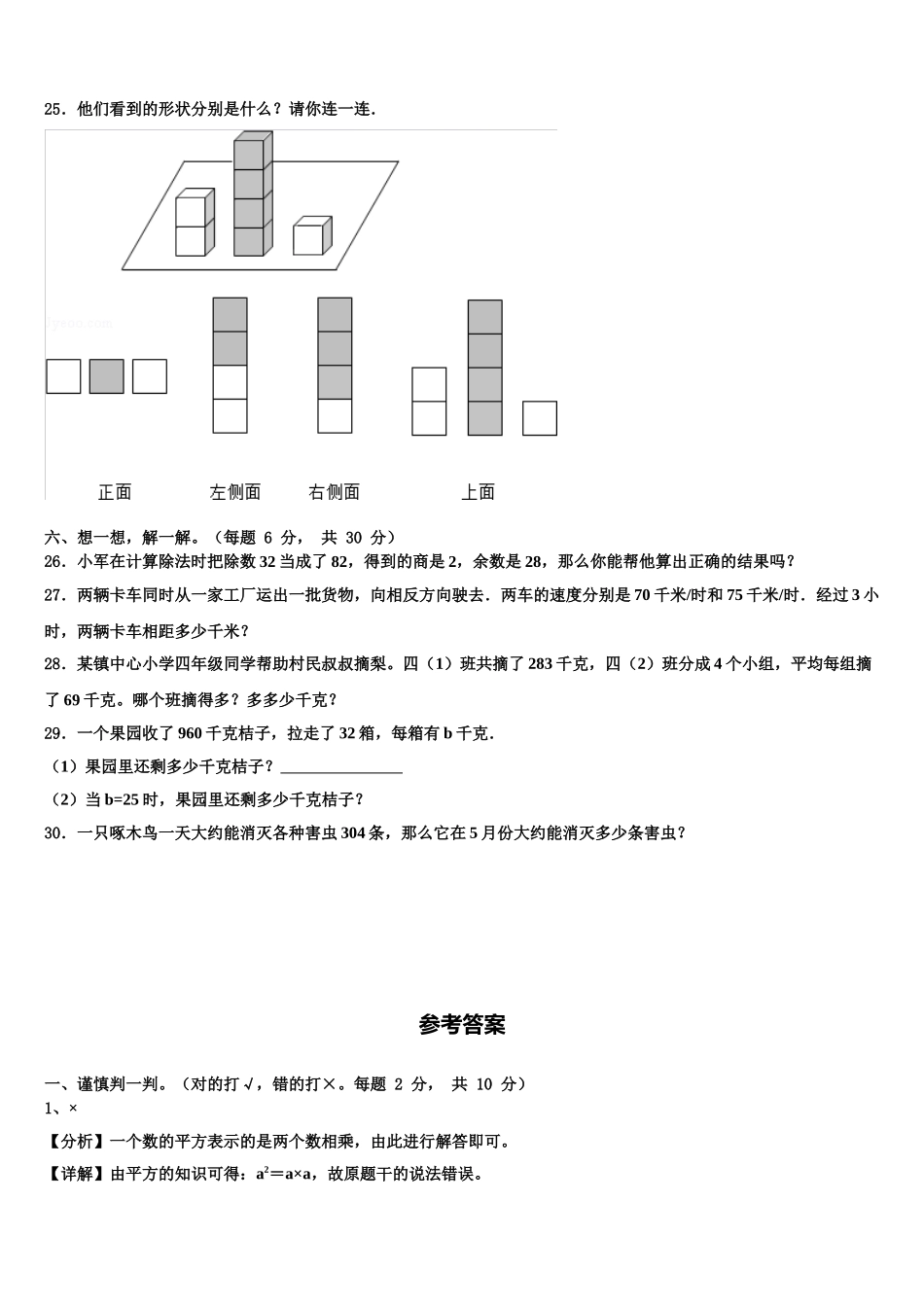 2025届汉中市汉台区数学四下期末联考试题含解析_第3页