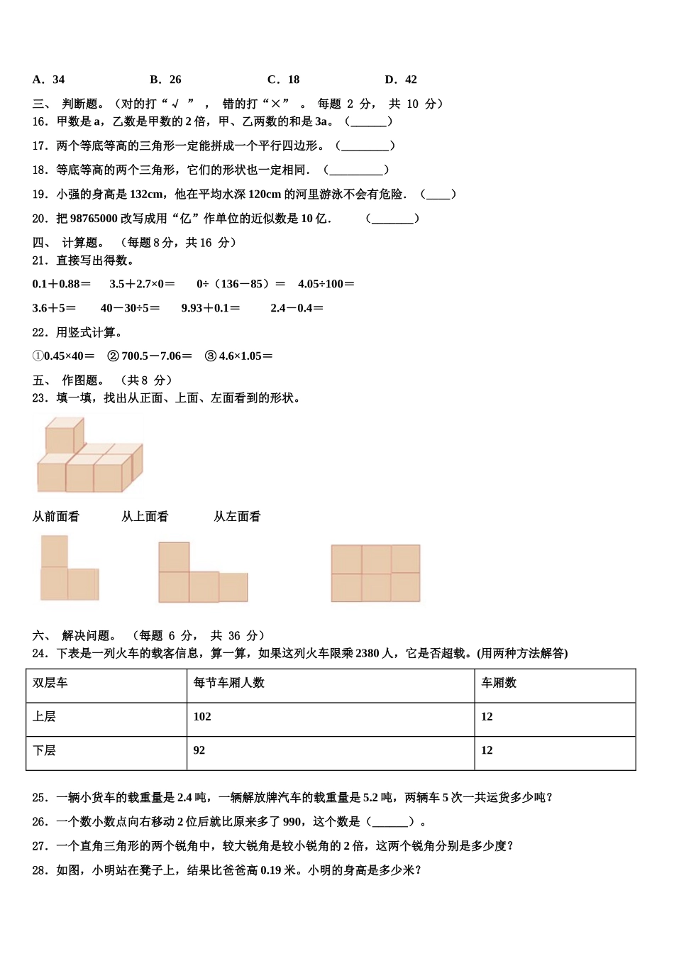 2025届陕西省商洛市山阳县数学四年级第二学期期末综合测试模拟试题含解析_第2页