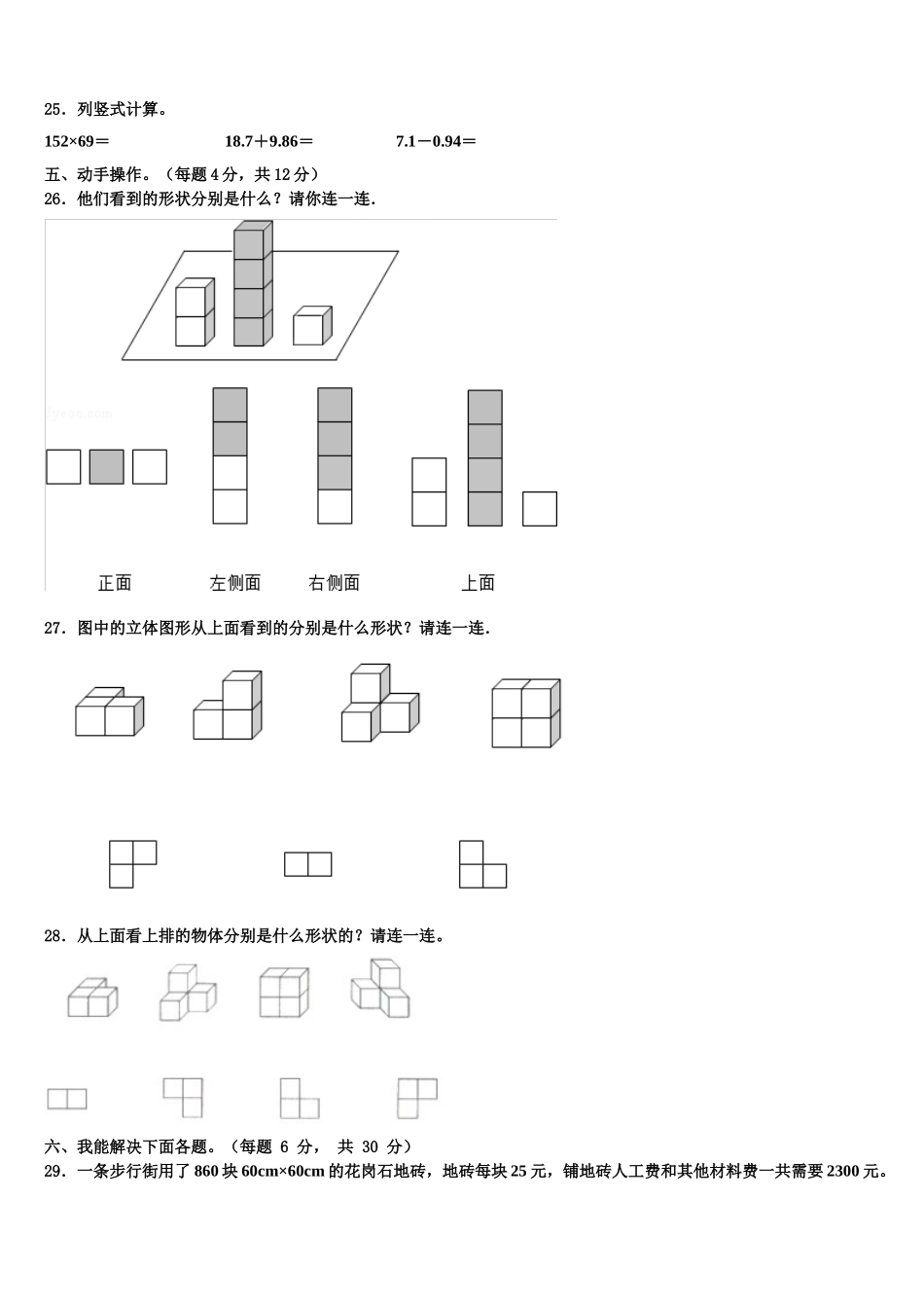 2024-2025学年陕西省宝鸡市金台区数学四下期末监测试题含解析_第3页