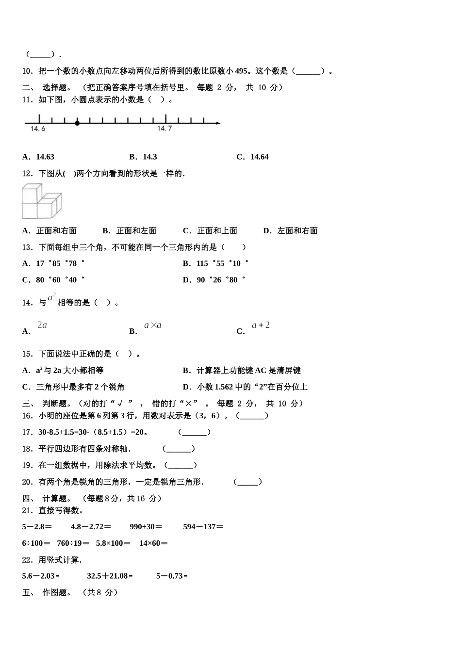 咸阳市秦都区2025届四下数学期末检测试题含解析_第2页
