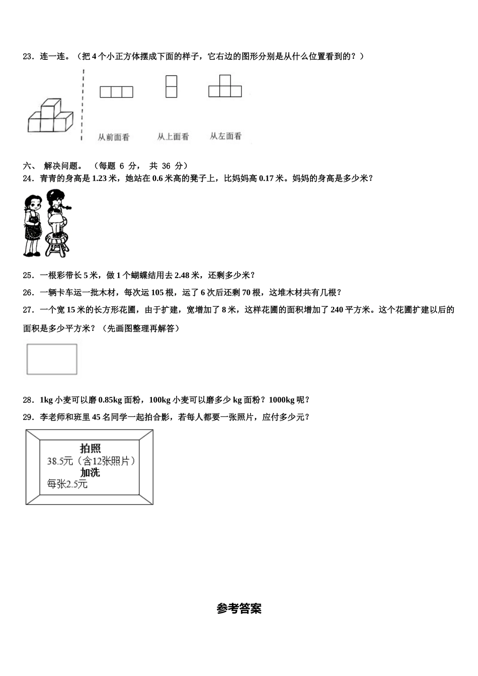 咸阳市秦都区2025届四下数学期末检测试题含解析_第3页