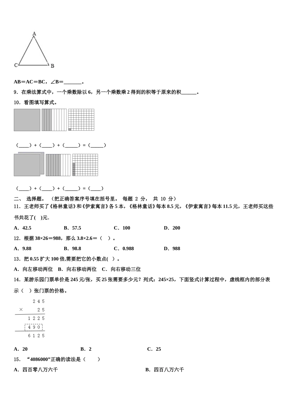 2025届西安市未央区数学四年级第二学期期末质量跟踪监视试题含解析_第2页