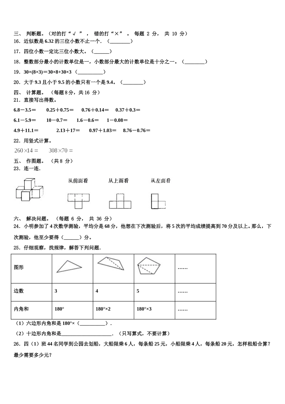 2025届西安市未央区数学四年级第二学期期末质量跟踪监视试题含解析_第3页