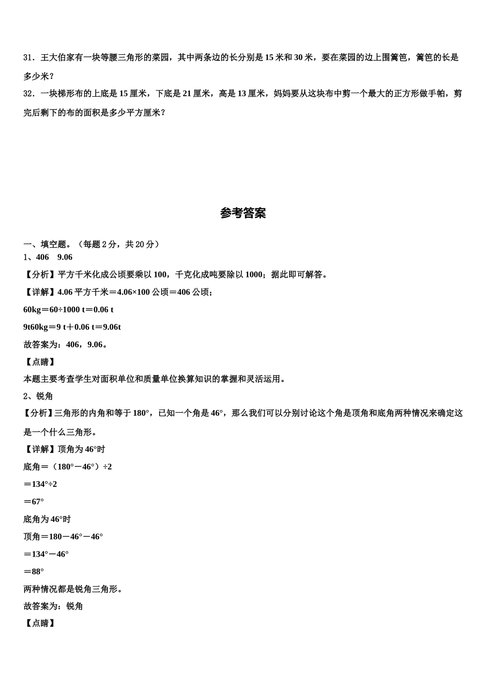 2024-2025学年咸阳市四下数学期末检测模拟试题含解析_第3页