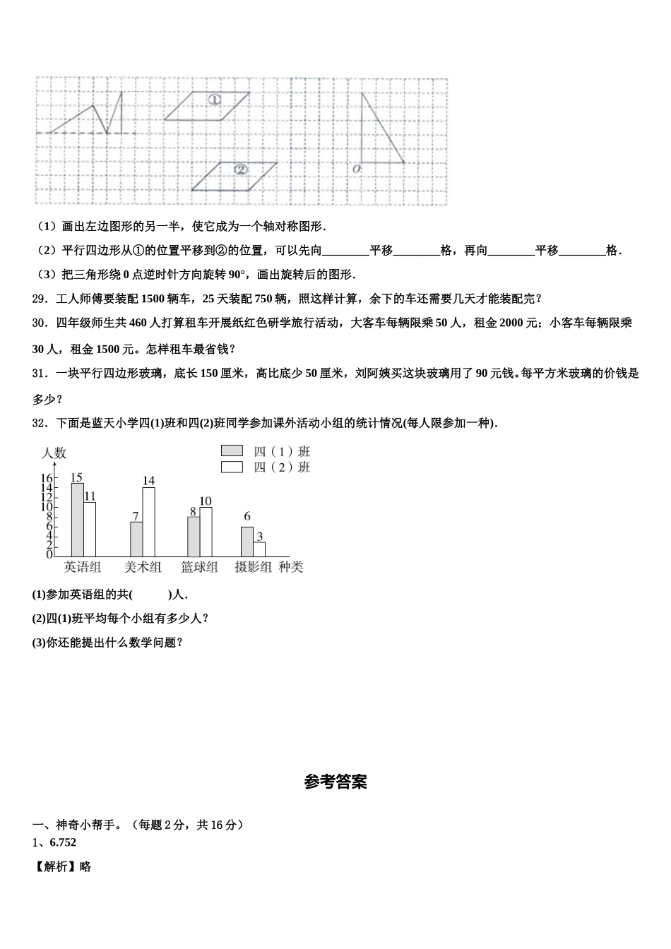 陕西省宝鸡市渭滨区2025届四年级数学第二学期期末复习检测模拟试题含解析_第3页