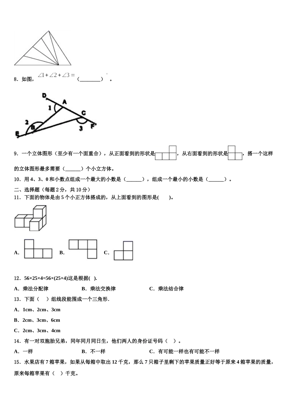 2025届陕西省汉中市宁强县数学四年级第二学期期末复习检测模拟试题含解析_第2页