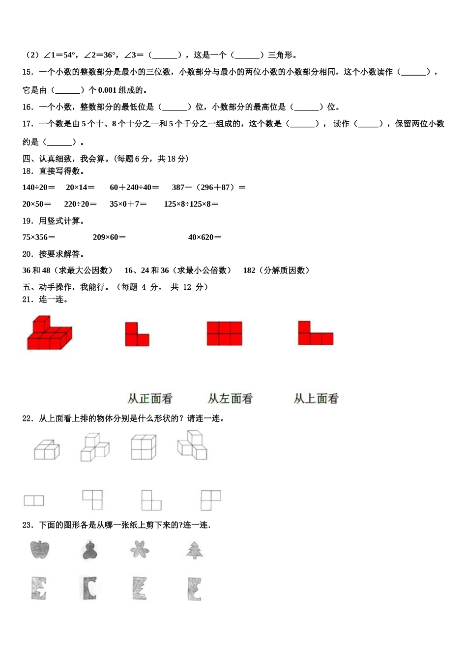 2025年渭南市富平县数学四下期末检测模拟试题含解析_第2页