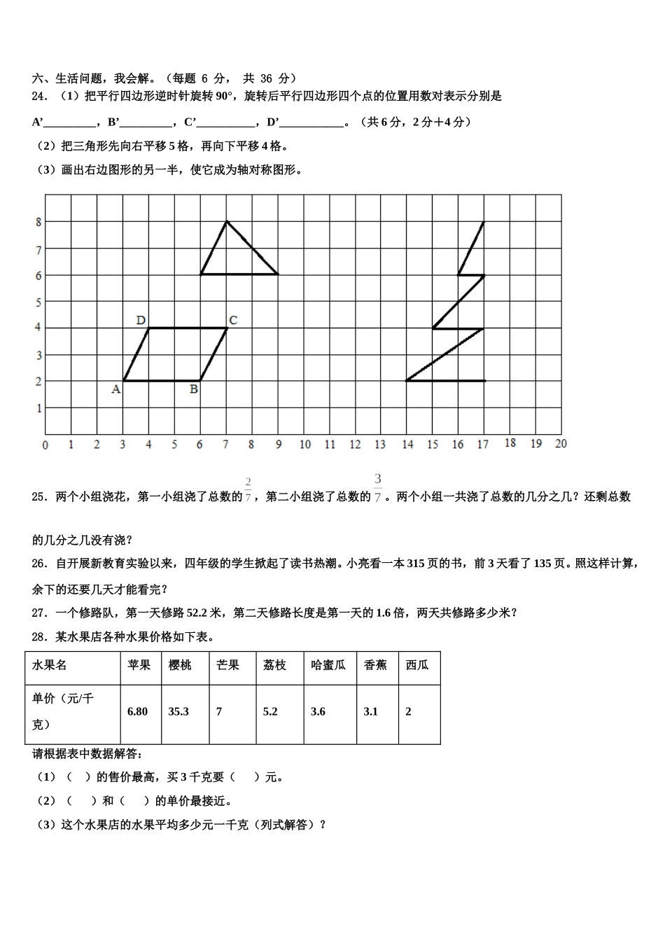 2025年渭南市富平县数学四下期末检测模拟试题含解析_第3页
