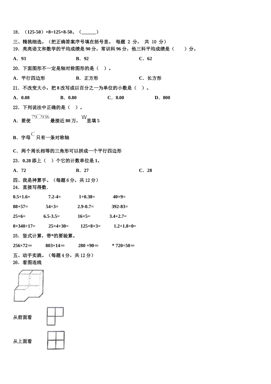 2025届汉中市城固县四下数学期末调研试题含解析_第2页