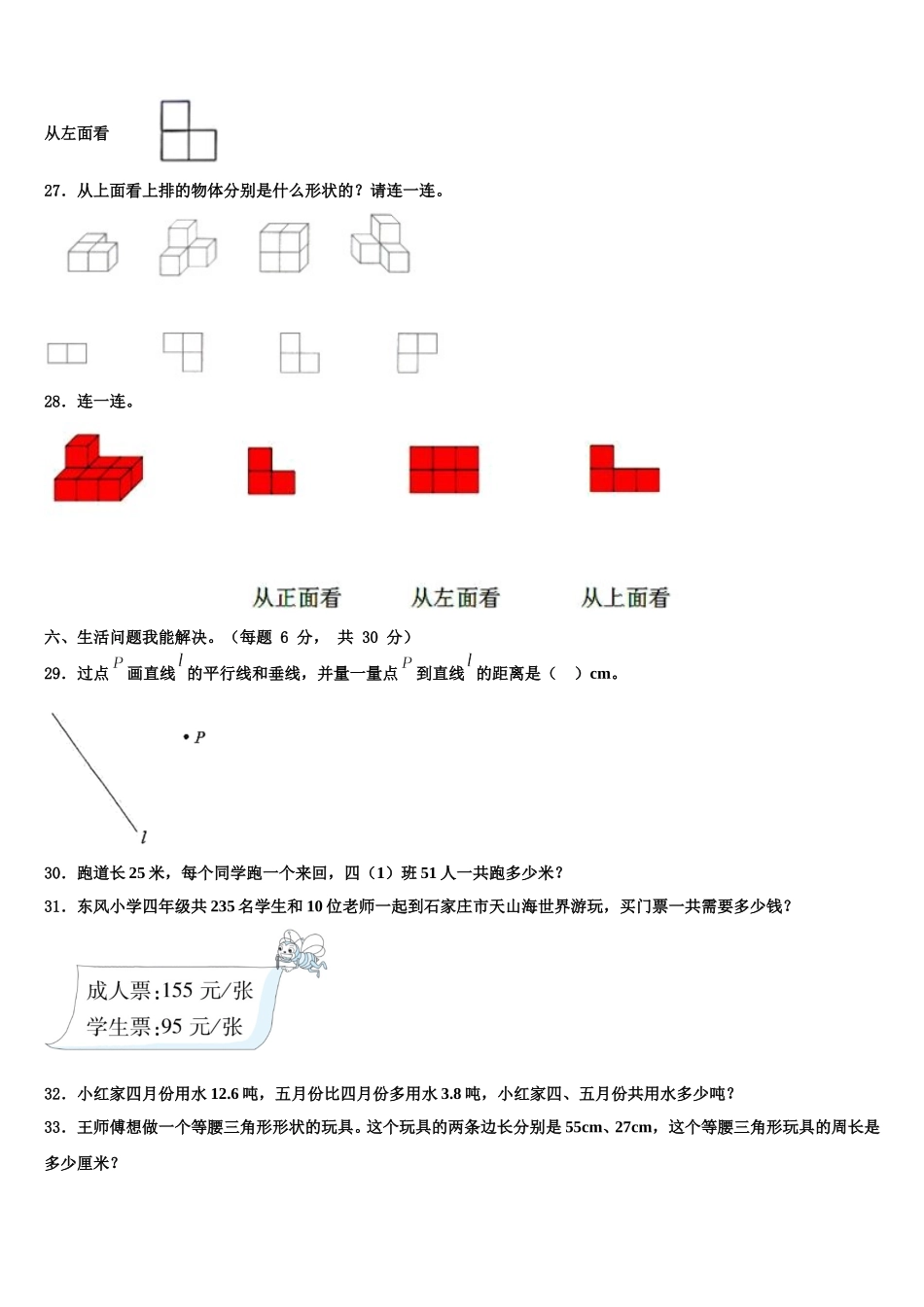 2025届汉中市城固县四下数学期末调研试题含解析_第3页