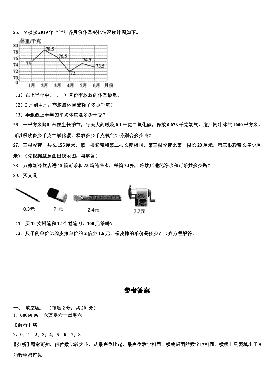 2025年榆林市横山县数学四下期末学业水平测试试题含解析_第3页