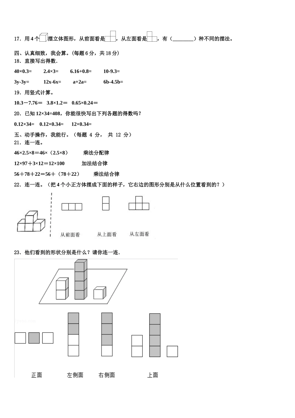 陕西省汉中市城固县2025届四年级数学第二学期期末调研模拟试题含解析_第2页