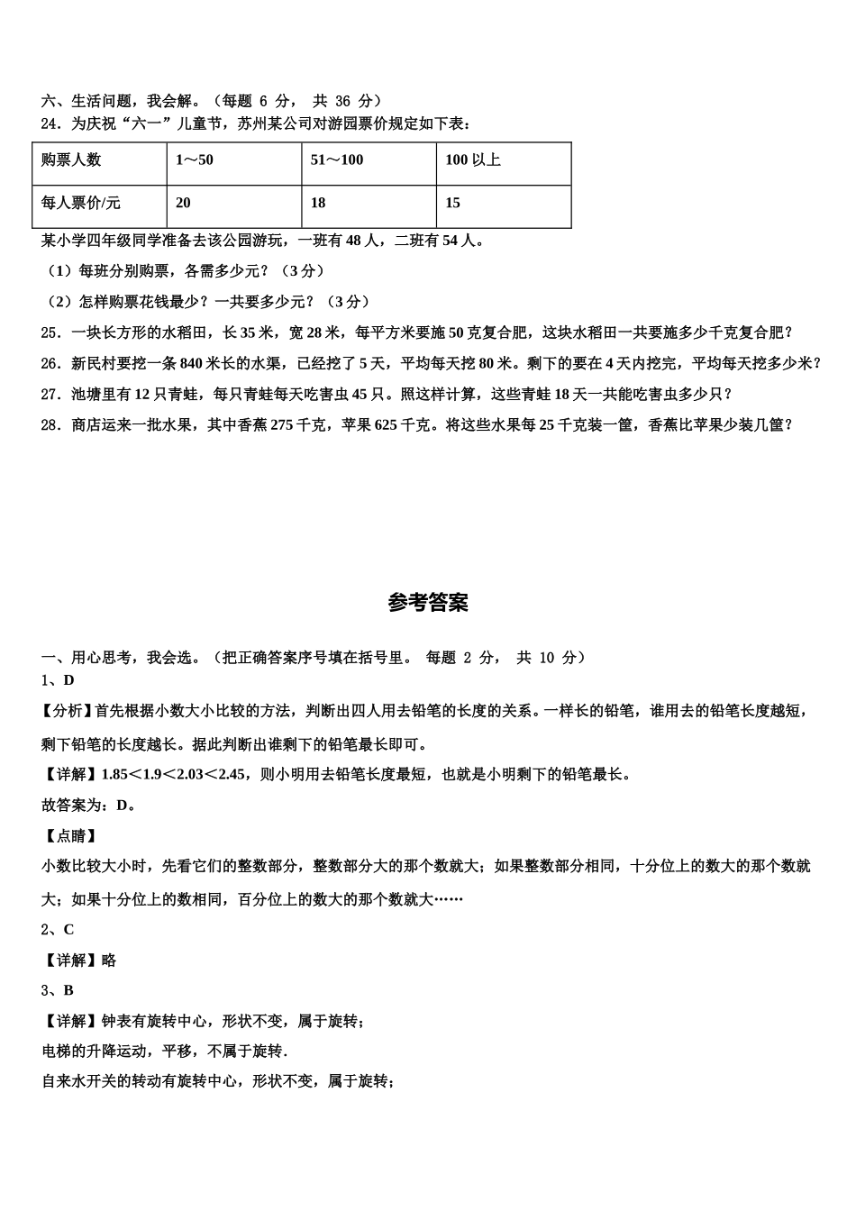陕西省汉中市城固县2025届四年级数学第二学期期末调研模拟试题含解析_第3页