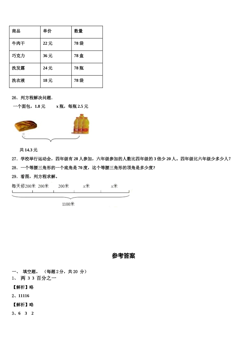 安康市平利县2025届数学四下期末联考模拟试题含解析_第3页