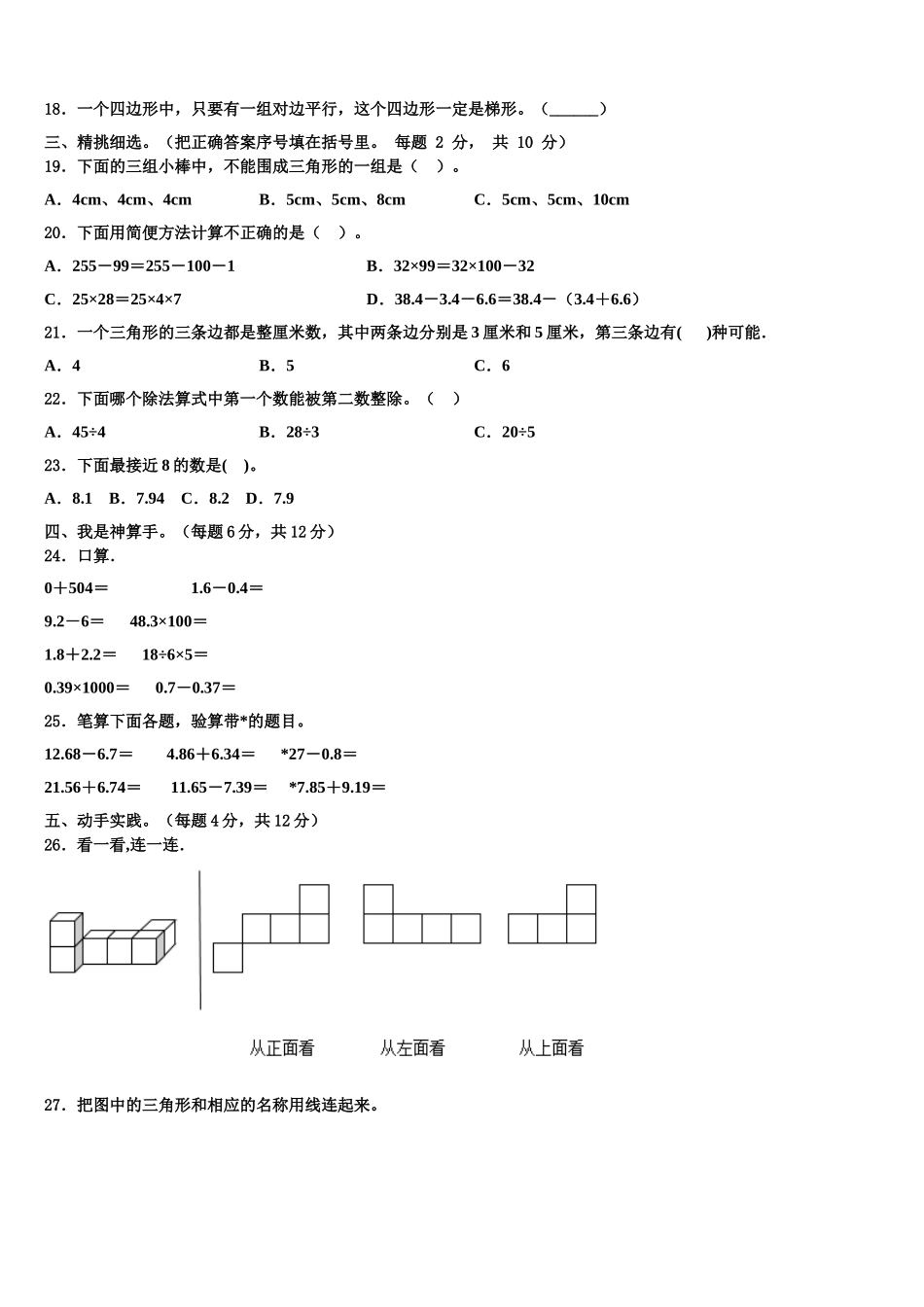 2024-2025学年汉中市汉台区四下数学期末复习检测试题含解析_第2页
