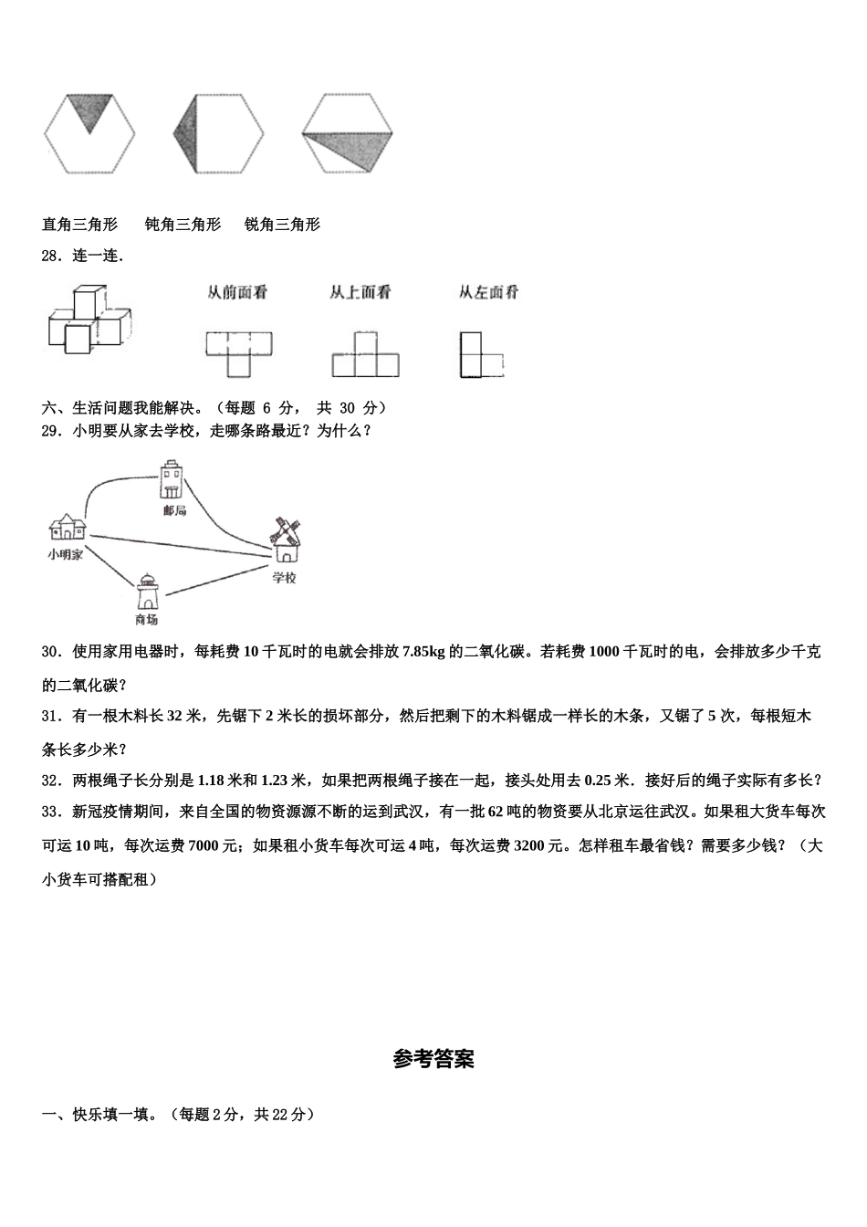2024-2025学年汉中市汉台区四下数学期末复习检测试题含解析_第3页
