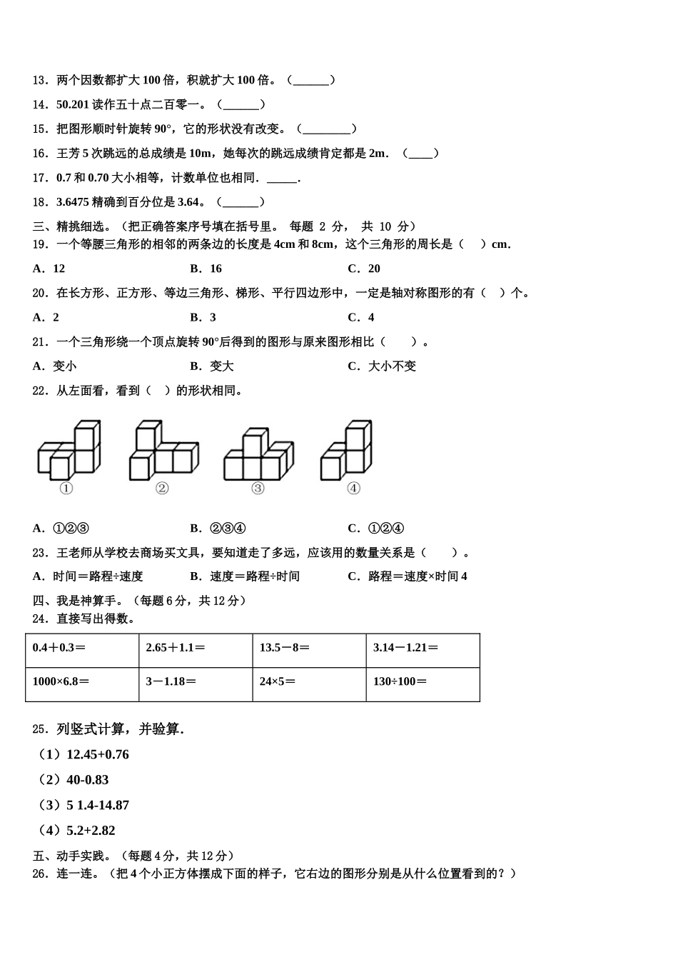2025年陕西省宝鸡市太白县数学四下期末达标检测模拟试题含解析_第2页