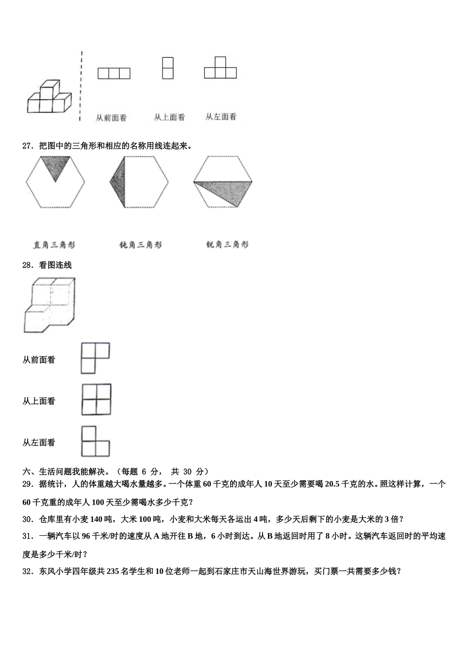 2025年陕西省宝鸡市太白县数学四下期末达标检测模拟试题含解析_第3页
