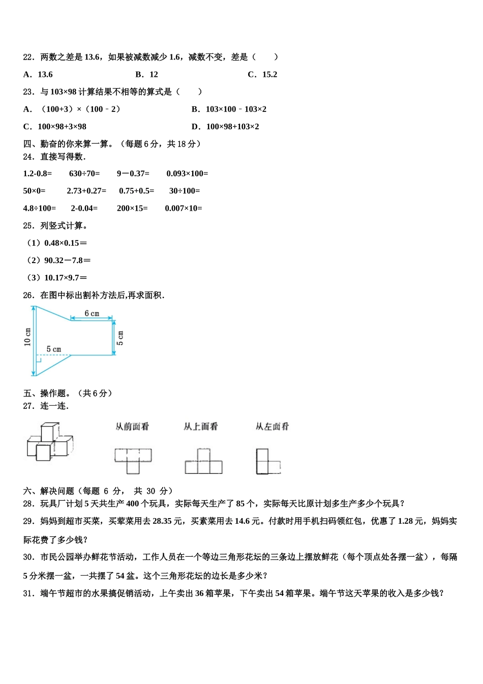 汉中市洋县2025年四下数学期末预测试题含解析_第2页