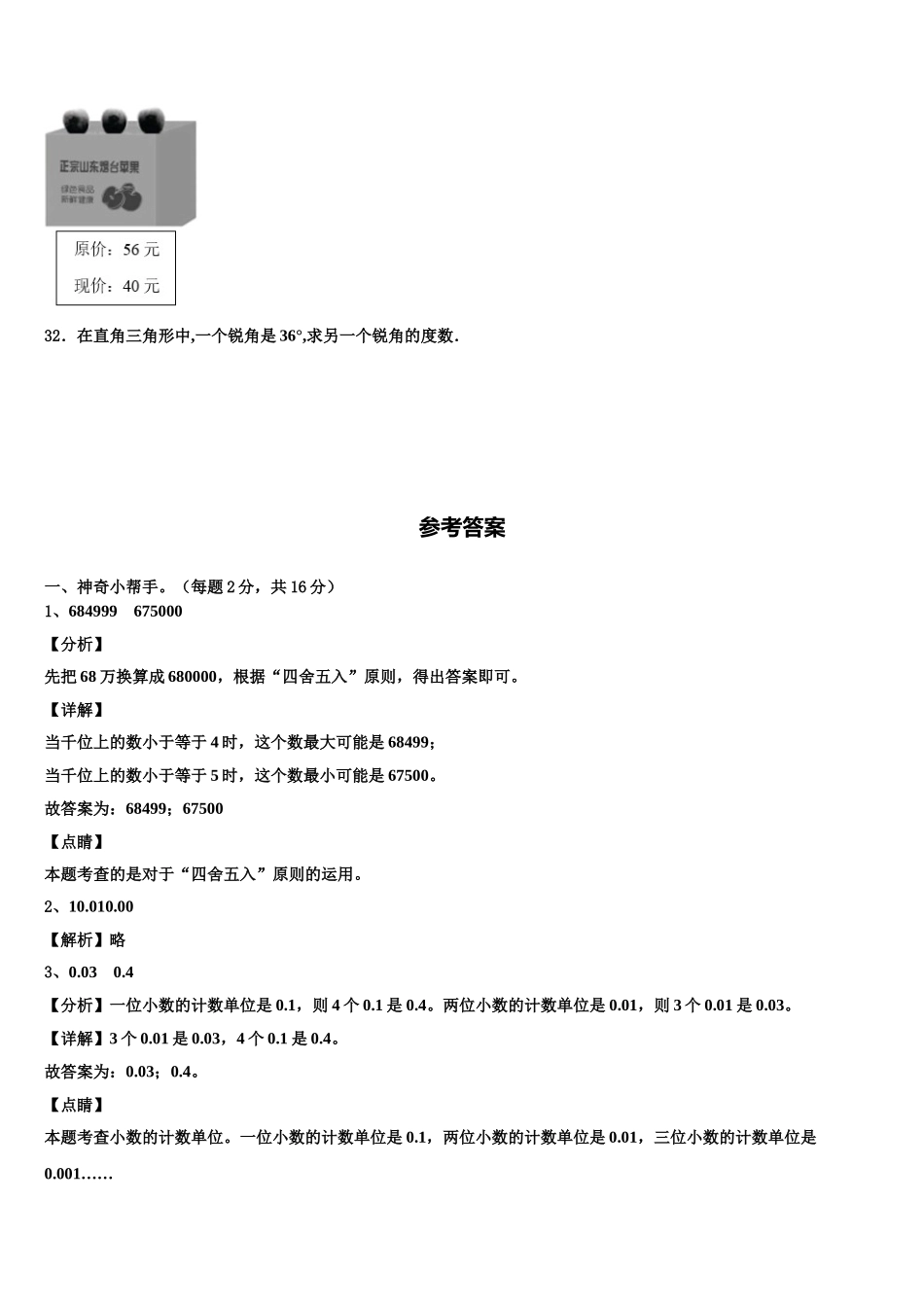 汉中市洋县2025年四下数学期末预测试题含解析_第3页