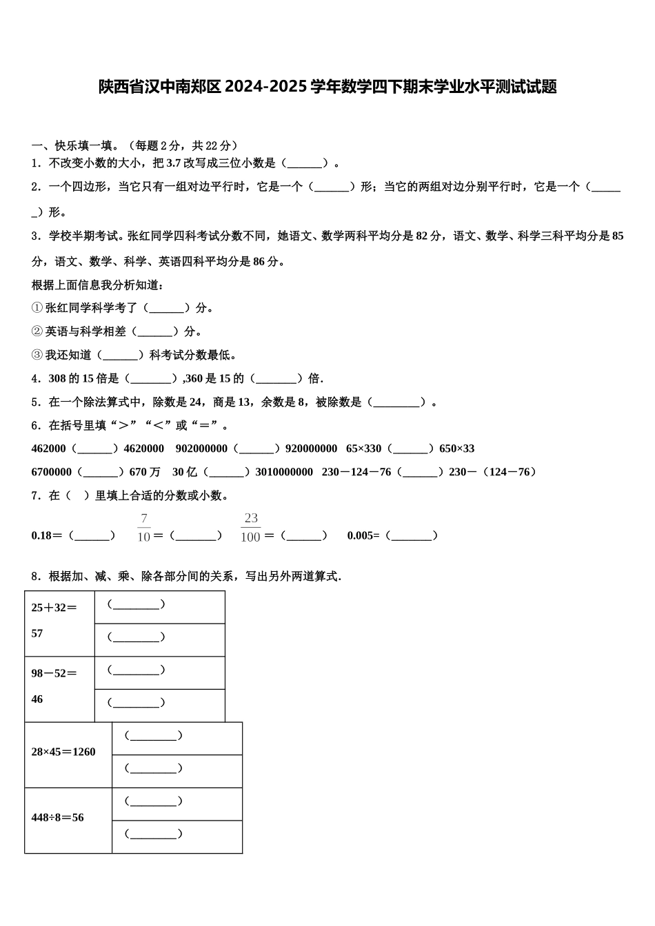 陕西省汉中南郑区2024-2025学年数学四下期末学业水平测试试题含解析_第1页