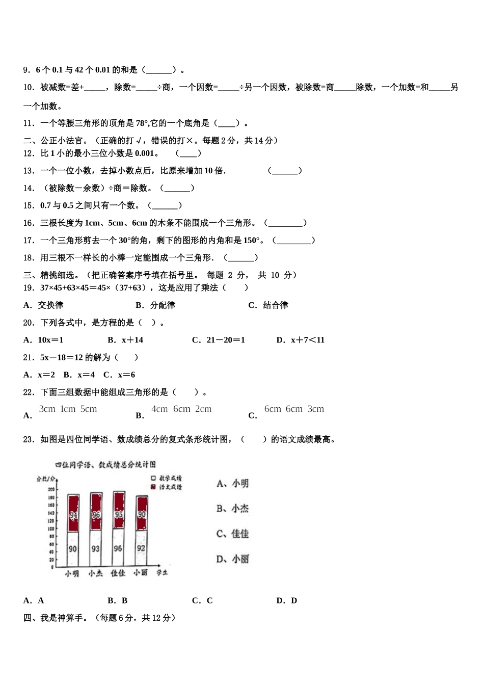 陕西省汉中南郑区2024-2025学年数学四下期末学业水平测试试题含解析_第2页