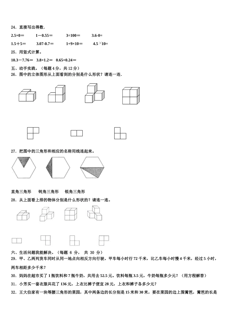陕西省汉中南郑区2024-2025学年数学四下期末学业水平测试试题含解析_第3页