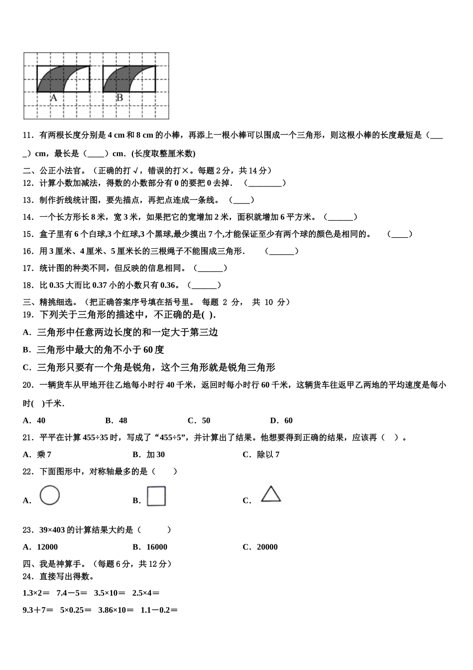 陕西省西安市碑林区2025年数学四年级第二学期期末经典试题含解析_第2页