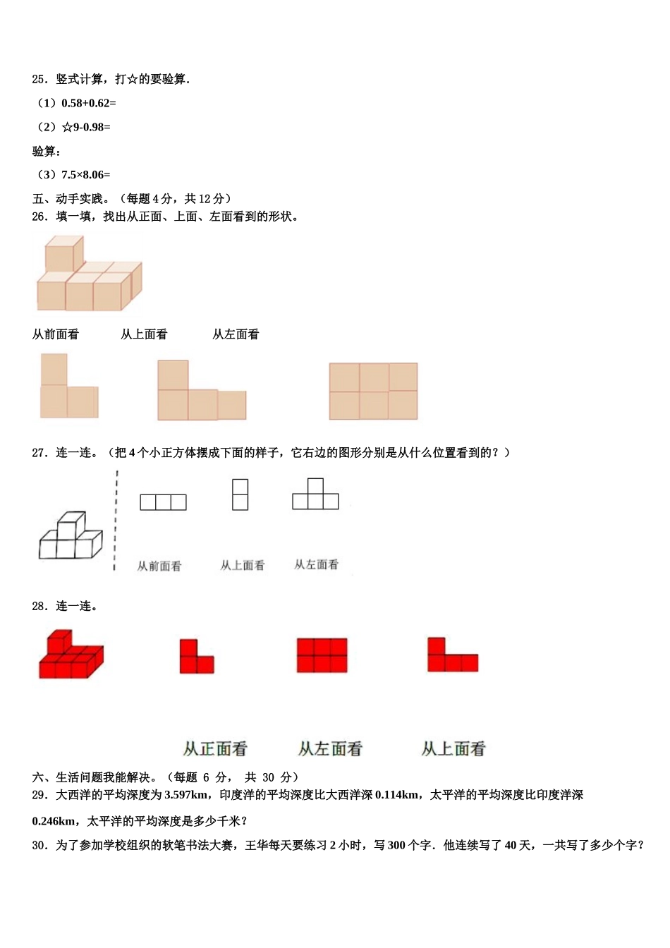 陕西省西安市碑林区2025年数学四年级第二学期期末经典试题含解析_第3页