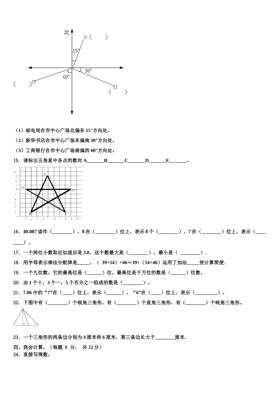 2025年安康市宁陕县四下数学期末联考模拟试题含解析_第2页