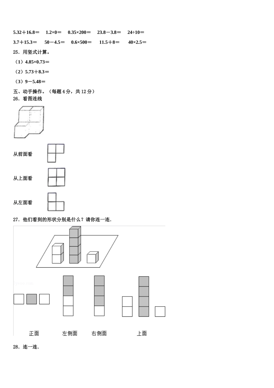 2025年安康市宁陕县四下数学期末联考模拟试题含解析_第3页