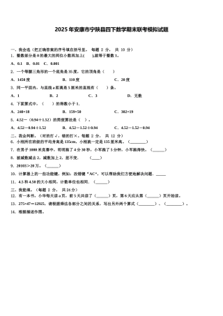 2025年安康市宁陕县四下数学期末联考模拟试题含解析