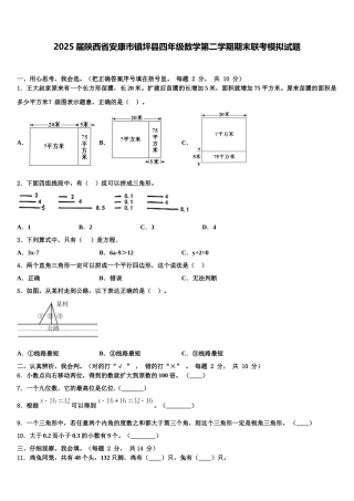 2025届陕西省安康市镇坪县四年级数学第二学期期末联考模拟试题含解析