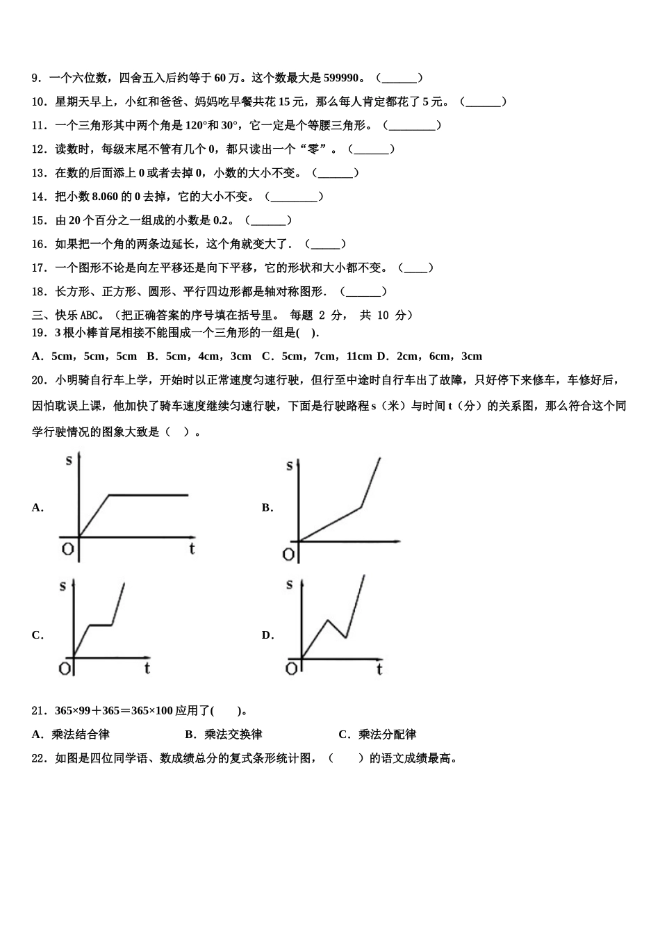 陕西省富县2025届数学四年级第二学期期末经典试题含解析_第2页