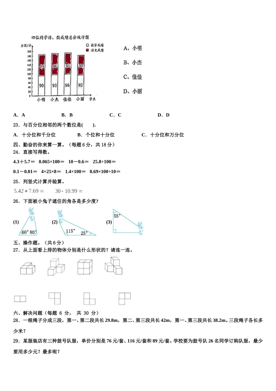 陕西省富县2025届数学四年级第二学期期末经典试题含解析_第3页