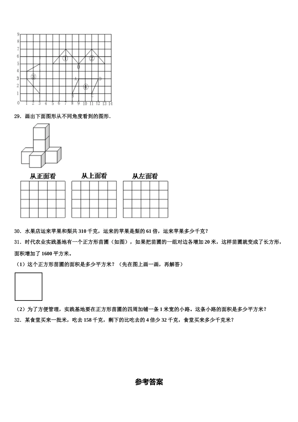 咸阳市彬县2025年四下数学期末达标测试试题含解析_第3页