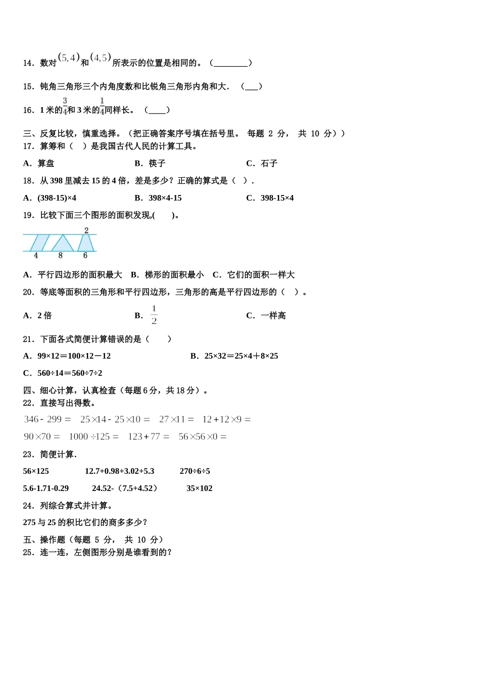 陕西省延安市黄陵县2025年四年级数学第二学期期末学业水平测试模拟试题含解析_第2页