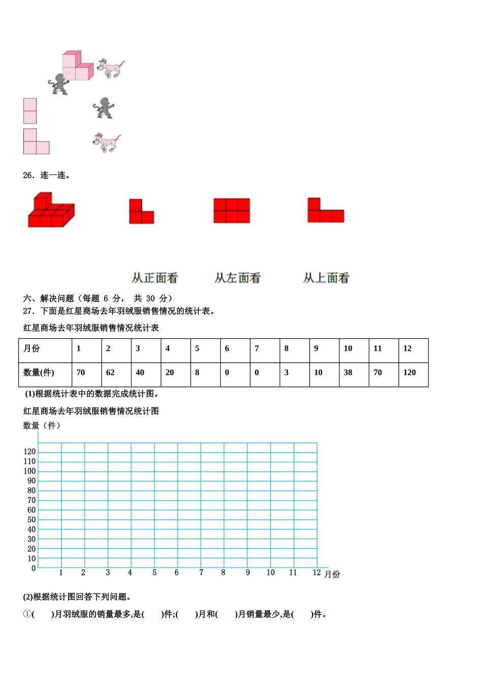 陕西省延安市黄陵县2025年四年级数学第二学期期末学业水平测试模拟试题含解析_第3页