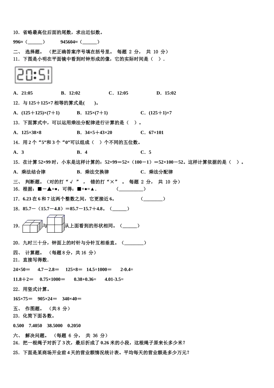 榆林市横山县2025年四下数学期末质量跟踪监视试题含解析_第2页
