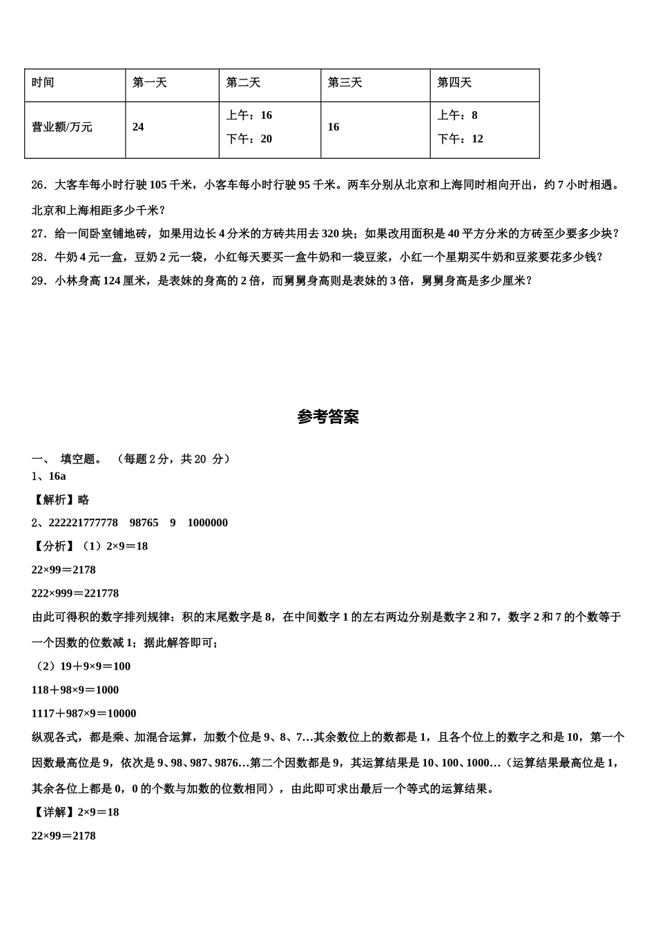 榆林市横山县2025年四下数学期末质量跟踪监视试题含解析_第3页