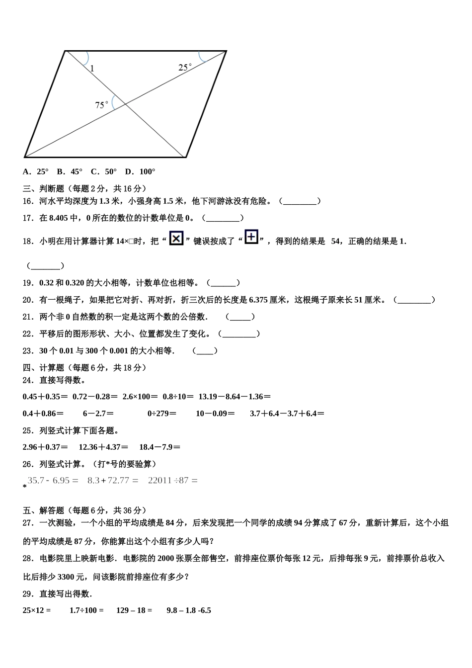 2024-2025学年陕西省咸阳市旬邑县数学四下期末教学质量检测试题含解析_第2页