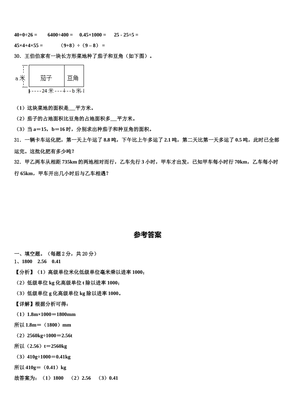 2024-2025学年陕西省咸阳市旬邑县数学四下期末教学质量检测试题含解析_第3页