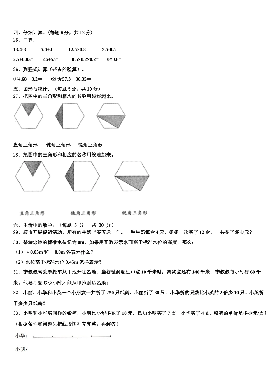 渭南市韩城市2025年数学四年级第二学期期末质量检测试题含解析_第3页